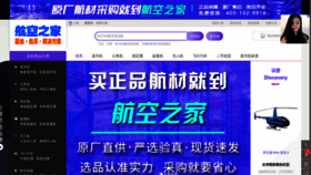 What Aerohome.com.cn website looked like in 2023 (1 year ago)
