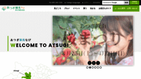 What Atsugi-kankou.jp website looked like in 2023 (1 year ago)