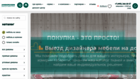 What Anderssen.ru website looked like in 2023 (1 year ago)