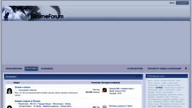 What Animeforum.ru website looked like in 2023 (1 year ago)