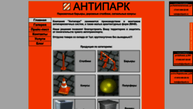 What Antipark.ru website looked like in 2023 (1 year ago)