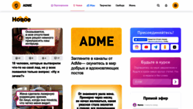 What Adme.media website looked like in 2023 (3 years ago)