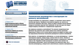 What Automend.ru website looked like in 2023 (1 year ago)