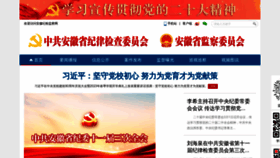 What Ahjjjc.gov.cn website looked like in 2023 (1 year ago)