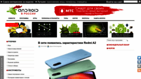 What Android-help.ru website looked like in 2023 (1 year ago)
