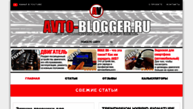What Avto-blogger.ru website looked like in 2023 (3 years ago)