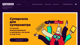 What Algoritmika.org website looked like in 2023 (2 years ago)