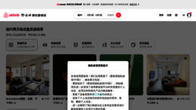 What Airbnb.cn website looked like in 2023 (1 year ago)