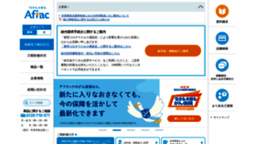 What Aflac.co.jp website looked like in 2023 (1 year ago)