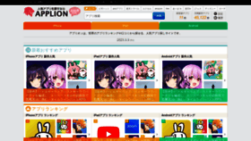 What Applion.jp website looked like in 2023 (1 year ago)