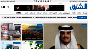 What Al-sharq.com website looked like in 2023 (1 year ago)