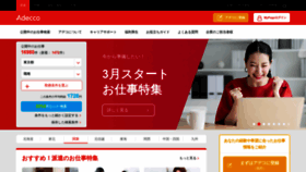 What Adecco.co.jp website looked like in 2023 (1 year ago)