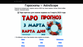What Astroscope.ru website looked like in 2023 (1 year ago)