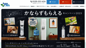 What Aquaclara.co.jp website looked like in 2023 (1 year ago)