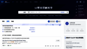 What Aminer.cn website looked like in 2023 (1 year ago)