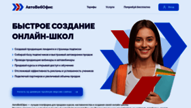 What Autoweboffice.ru website looked like in 2023 (1 year ago)