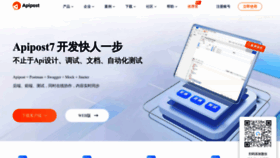 What Apipost.cn website looked like in 2023 (1 year ago)