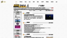 What Abbs.com.cn website looked like in 2023 (2 years ago)