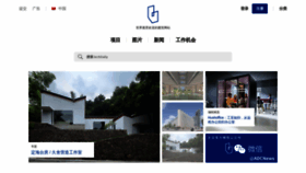 What Archdaily.cn website looked like in 2023 (1 year ago)