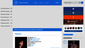 What Actorlist.ru website looked like in 2023 (1 year ago)