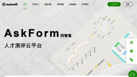 What Askform.cn website looked like in 2023 (1 year ago)