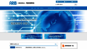 What Arib.or.jp website looked like in 2023 (1 year ago)