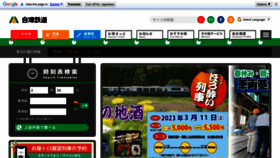 What Aizutetsudo.jp website looked like in 2023 (1 year ago)