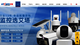 What Atower.cn website looked like in 2023 (1 year ago)