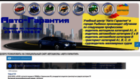 What Avto-garantiya.ru website looked like in 2023 (1 year ago)