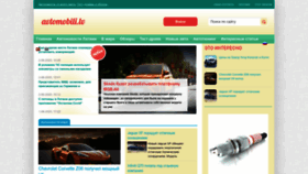What Avtomobili.lv website looked like in 2023 (1 year ago)
