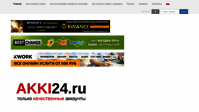 What Akki24.ru website looked like in 2023 (1 year ago)