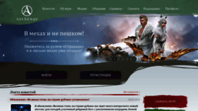 What Archeage.ru website looked like in 2023 (1 year ago)