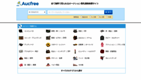 What Aucfree.com website looked like in 2023 (1 year ago)