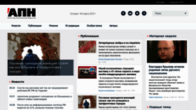 What Apn.ru website looked like in 2023 (1 year ago)