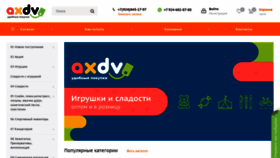 What Axdv.ru website looked like in 2023 (1 year ago)