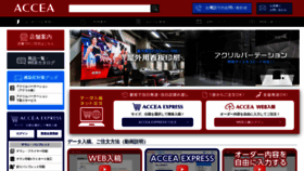 What Accea.co.jp website looked like in 2023 (1 year ago)
