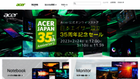 What Acerjapan.com website looked like in 2023 (1 year ago)