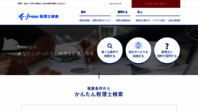 What Advisors-freee.jp website looked like in 2023 (1 year ago)