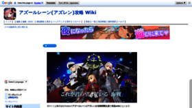 What Azurlane.wikiru.jp website looked like in 2023 (1 year ago)