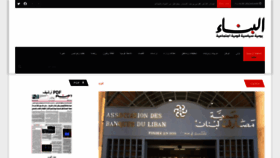 What Al-binaa.com website looked like in 2023 (1 year ago)