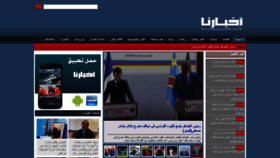 What Akhbarona.com website looked like in 2023 (1 year ago)