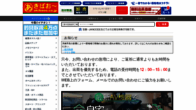 What Akibaoo.co.jp website looked like in 2023 (1 year ago)