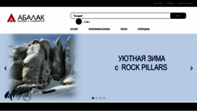 What Abalak.ru website looked like in 2023 (1 year ago)