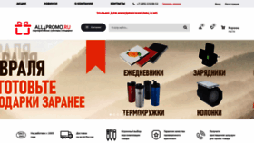 What All4promo.ru website looked like in 2023 (1 year ago)