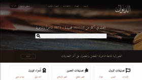 What Aldiwan.net website looked like in 2023 (1 year ago)