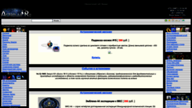 What Astrolab.ru website looked like in 2023 (1 year ago)