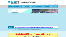 What Aoimorirailway.com website looked like in 2023 (1 year ago)