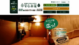 What Anshin-oyado.jp website looked like in 2023 (3 years ago)