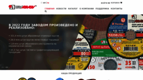 What Abrasives.ru website looked like in 2023 (1 year ago)