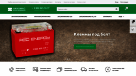 What Akkumag.ru website looked like in 2023 (1 year ago)